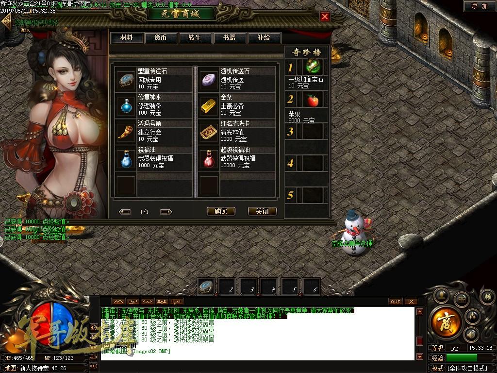传奇服务端-独家火龙单职业奇迹火龙2合1传奇版本-带假人-奇迹天堂-赞助打宝(5)