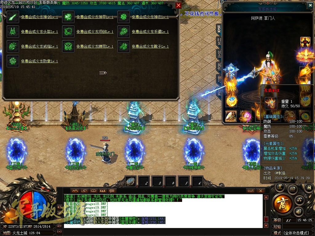 传奇服务端-独家火龙单职业奇迹火龙2合1传奇版本-带假人-奇迹天堂-赞助打宝(24)