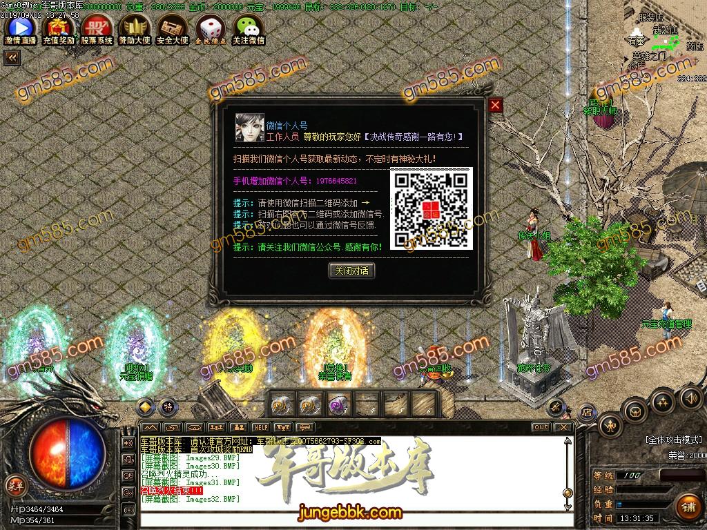 传奇服务端-独家1.76决战传奇梦回沙巴克复古传奇版本-带假人-黑暗帝王-生死副本(34)