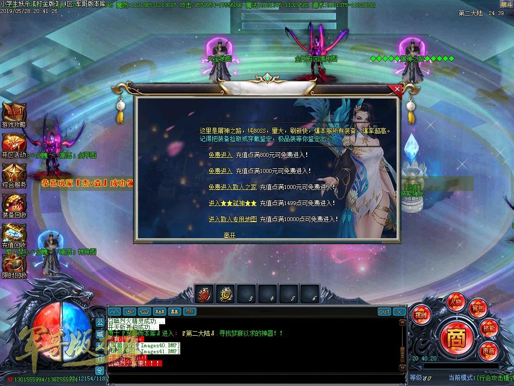 传奇服务端-独家全新季度学生妖杀大极品单职业鉴定传奇版本-带假人-提现回收-沙城捐献(44)