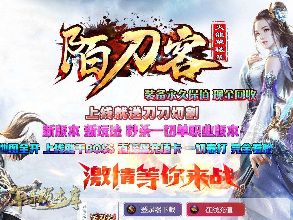 传奇服务端-独家陌刀客火龙单职业微变传奇服务端-带假人-带光柱-刀刀切割(1)