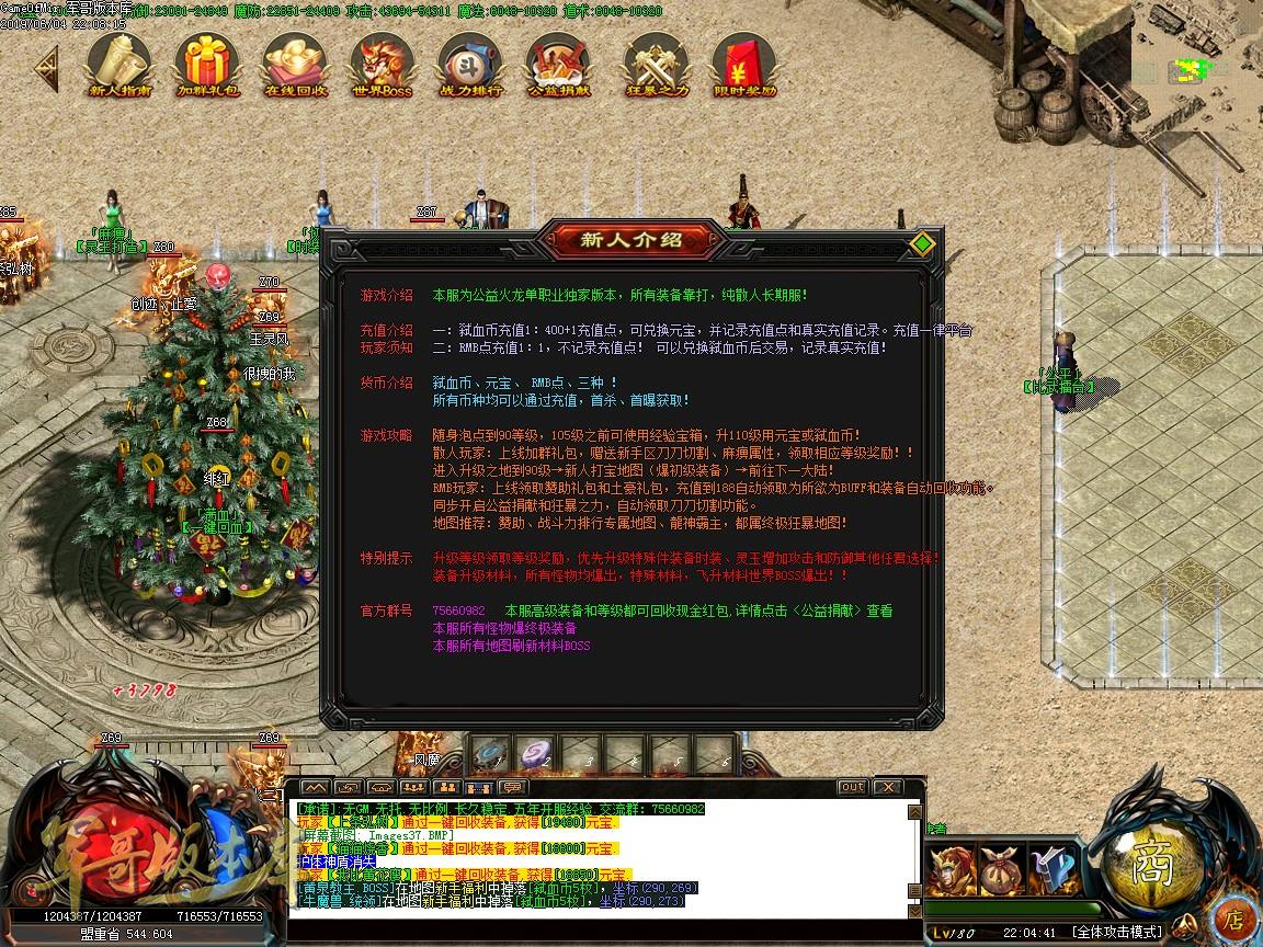 传奇服务端-独家陌刀客火龙单职业微变传奇服务端-带假人-带光柱-刀刀切割(40)