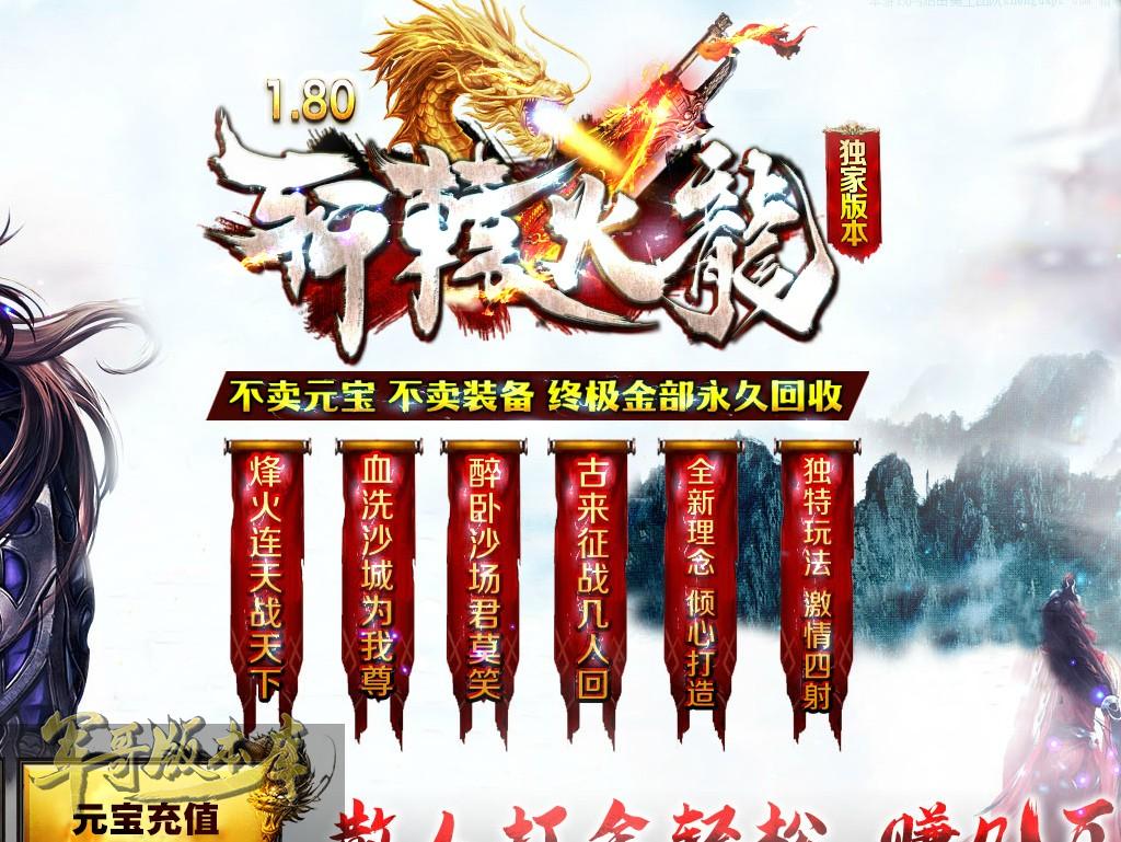 传奇服务端-独家1.80轩辕火龙复古特色三职业传奇客户端-带假人-沙城捐献-狂暴之力(1)