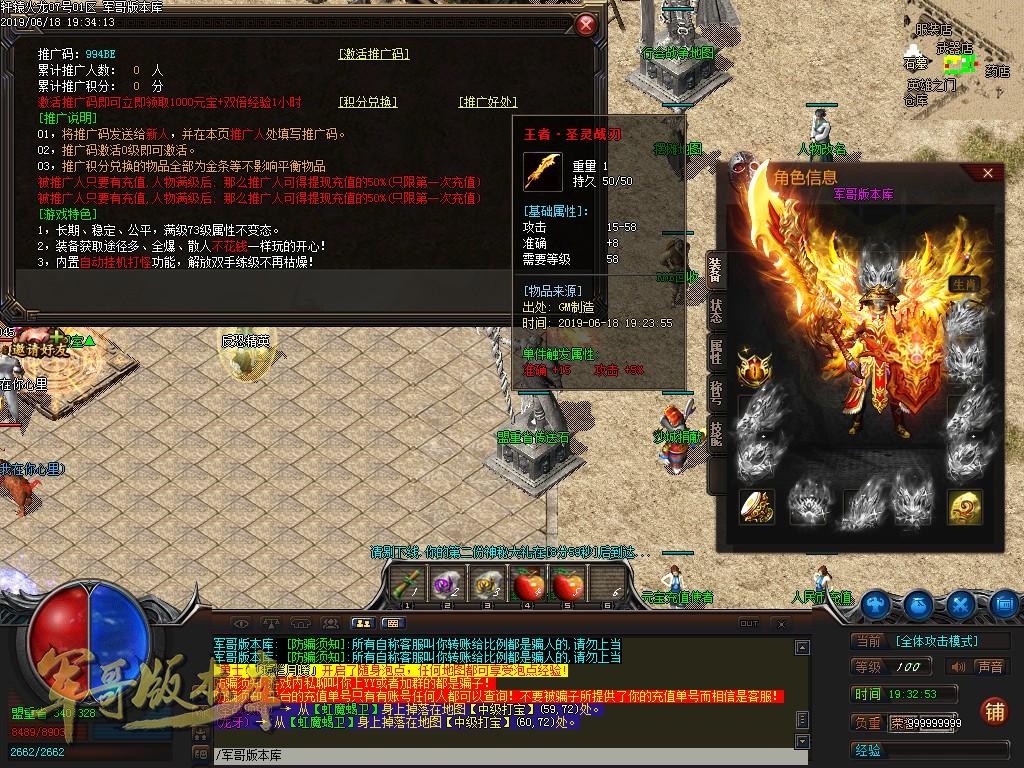 传奇服务端-独家1.80轩辕火龙复古特色三职业传奇客户端-带假人-沙城捐献-狂暴之力(46)