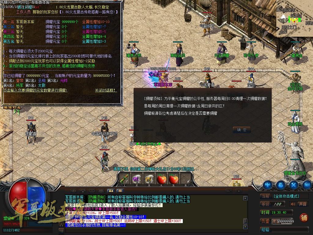 传奇服务端-独家1.80轩辕火龙复古特色三职业传奇客户端-带假人-沙城捐献-狂暴之力(33)