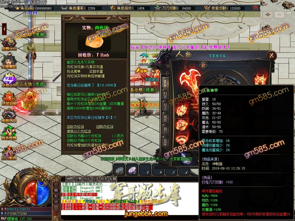 传奇服务端-独家追梦火龙神器复古单职业传奇版本-假人系统-富豪捐献-提现系统(24)