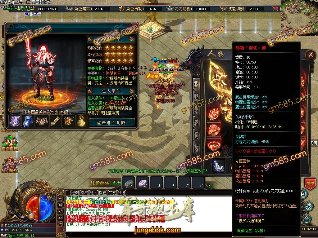 传奇服务端-独家追梦火龙神器复古单职业传奇版本-假人系统-富豪捐献-提现系统(49)