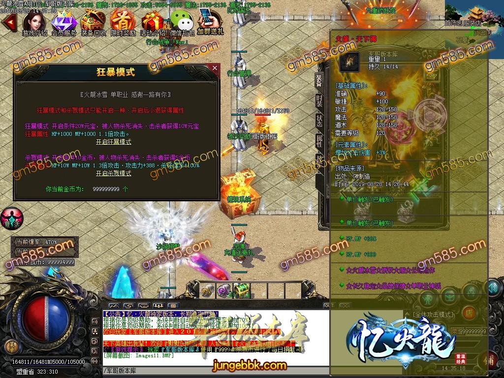 传奇服务端-独家正版忆火龙冰雪单职业打金传奇版本-带假人--光柱-火龙冰雪-通区捐献(14)