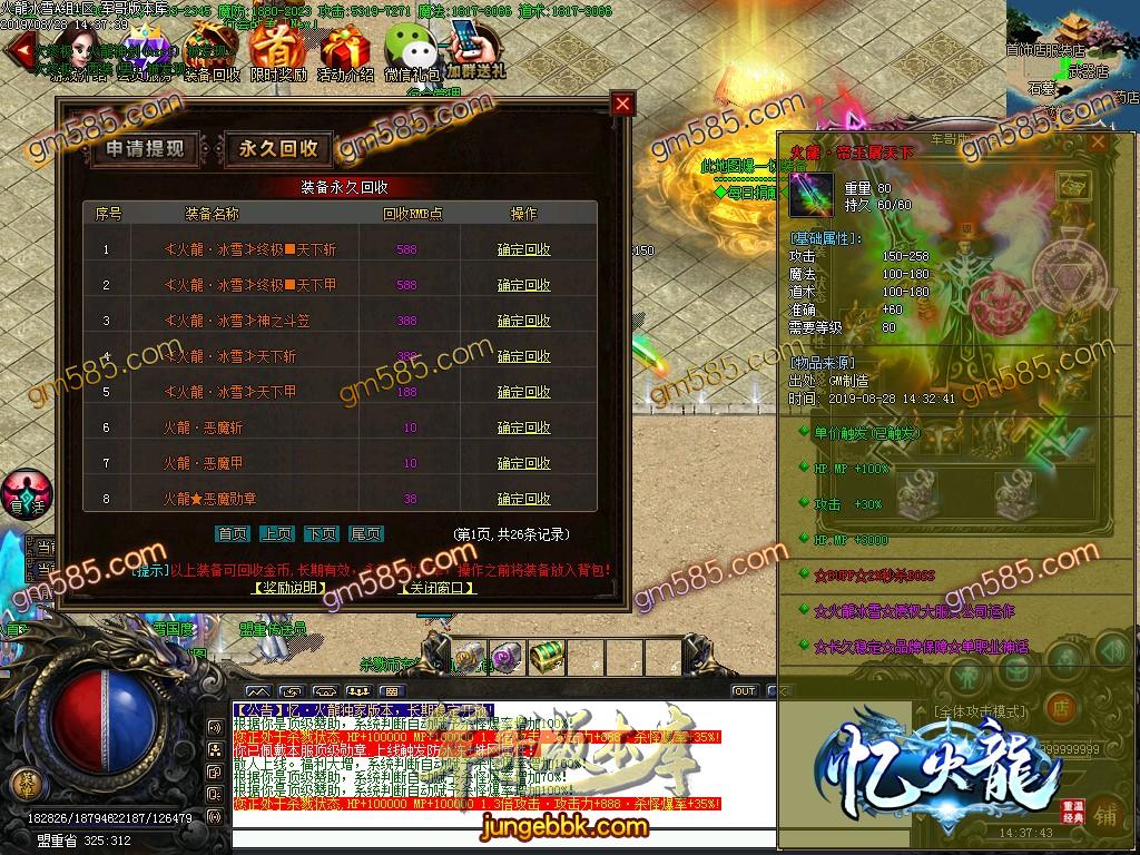 传奇服务端-独家正版忆火龙冰雪单职业打金传奇版本-带假人--光柱-火龙冰雪-通区捐献(16)