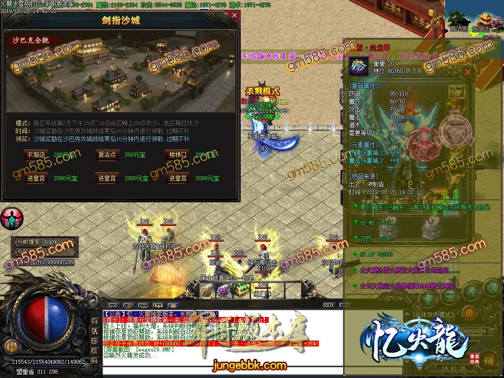传奇服务端-独家正版忆火龙冰雪单职业打金传奇版本-带假人--光柱-火龙冰雪-通区捐献(31)