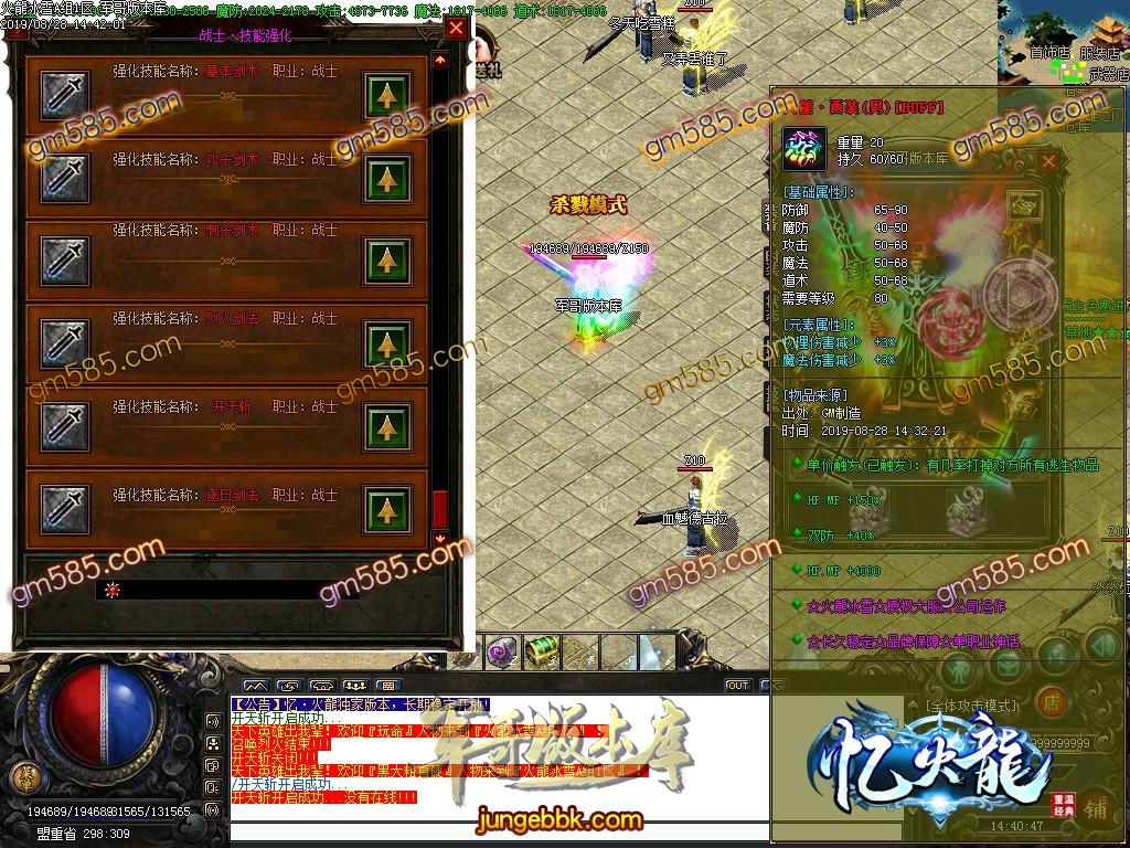 传奇服务端-独家正版忆火龙冰雪单职业打金传奇版本-带假人--光柱-火龙冰雪-通区捐献(24)
