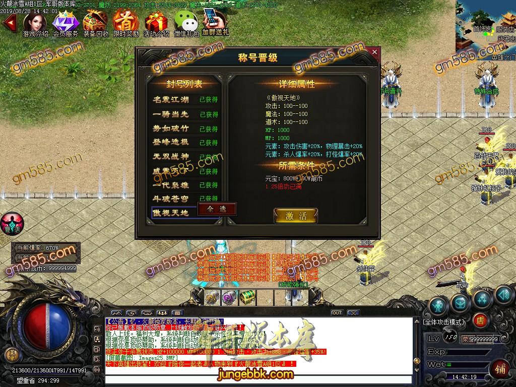 传奇服务端-独家正版忆火龙冰雪单职业打金传奇版本-带假人--光柱-火龙冰雪-通区捐献(27)