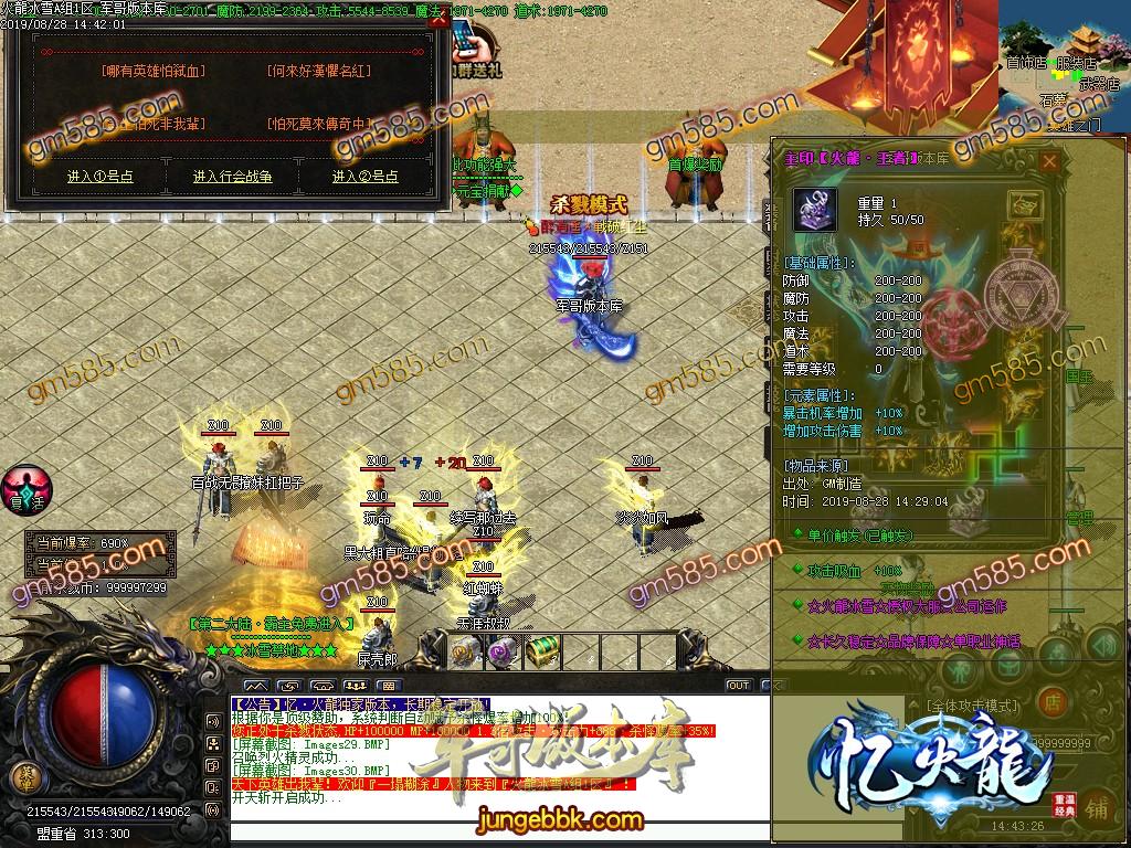 传奇服务端-独家正版忆火龙冰雪单职业打金传奇版本-带假人--光柱-火龙冰雪-通区捐献(32)
