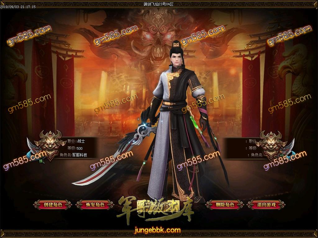 传奇服务端-独家御剑飞仙OL单职业迷失传奇版本-带假人-沙城捐献-现金提现(2)