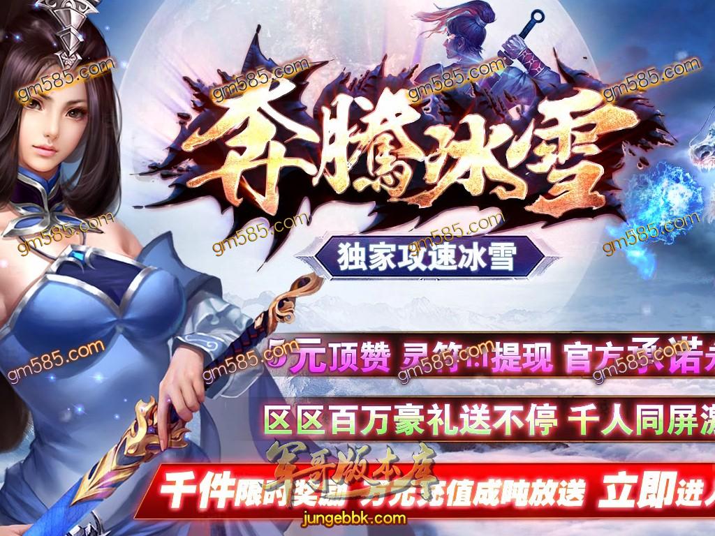 传奇服务端-独家奔腾冰雪攻速冰雪三职业传奇版本-带假人-黑暗之森-冰雪之夜(1)