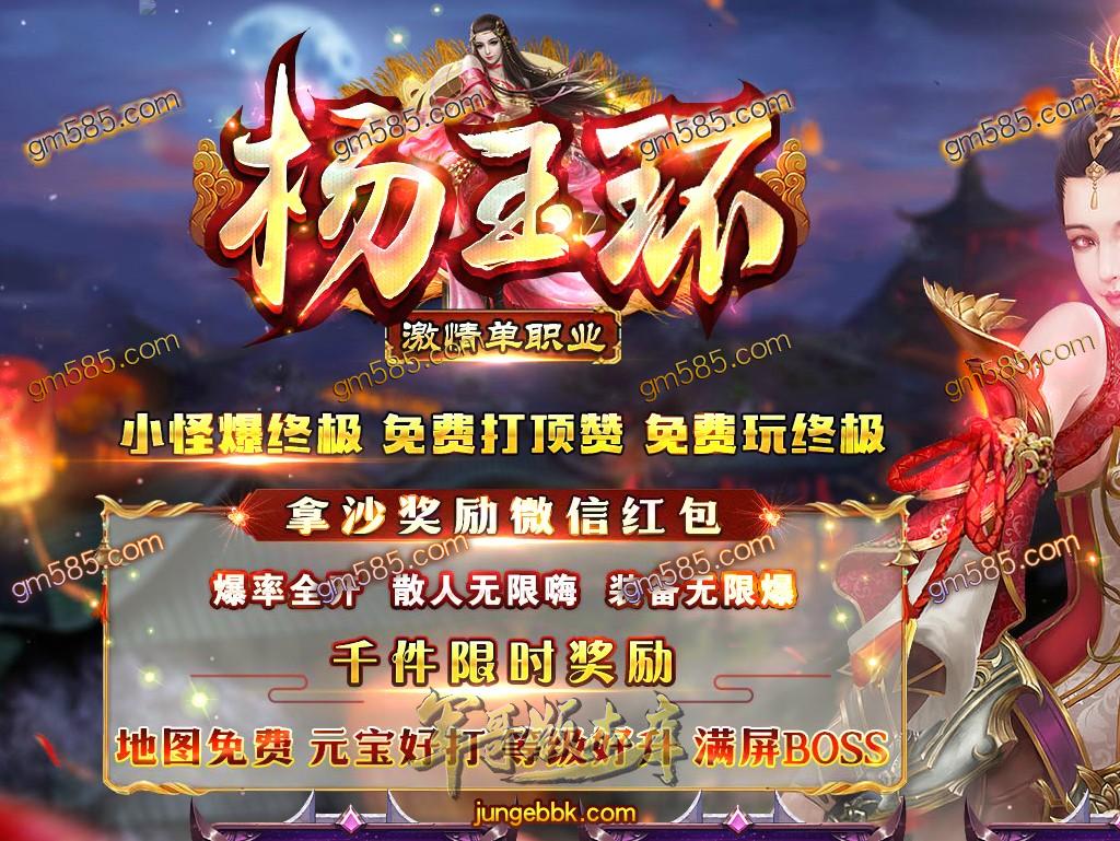 传奇服务端-独家杨玉环激情单职业传奇版本-带假人-长期耐玩-无宝宝-爆率无丝毫保留(1)