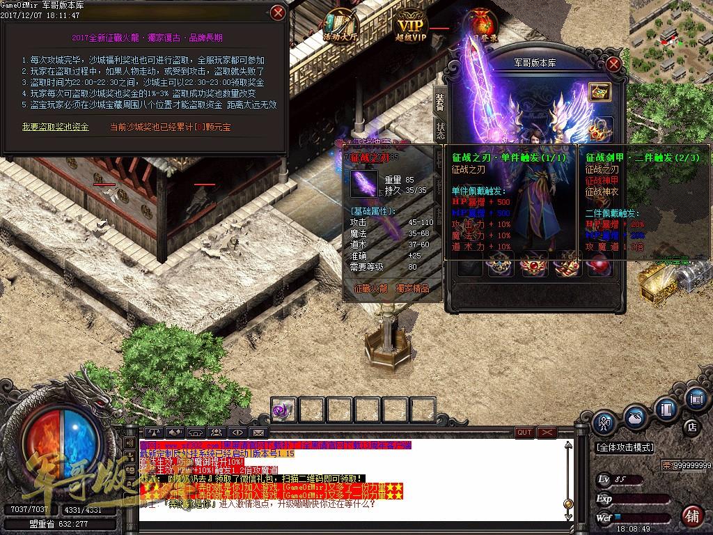 传奇服务端-1.80征战火龙微变第二篇章传奇端-带假人-神秘森林-神豪之地(25)