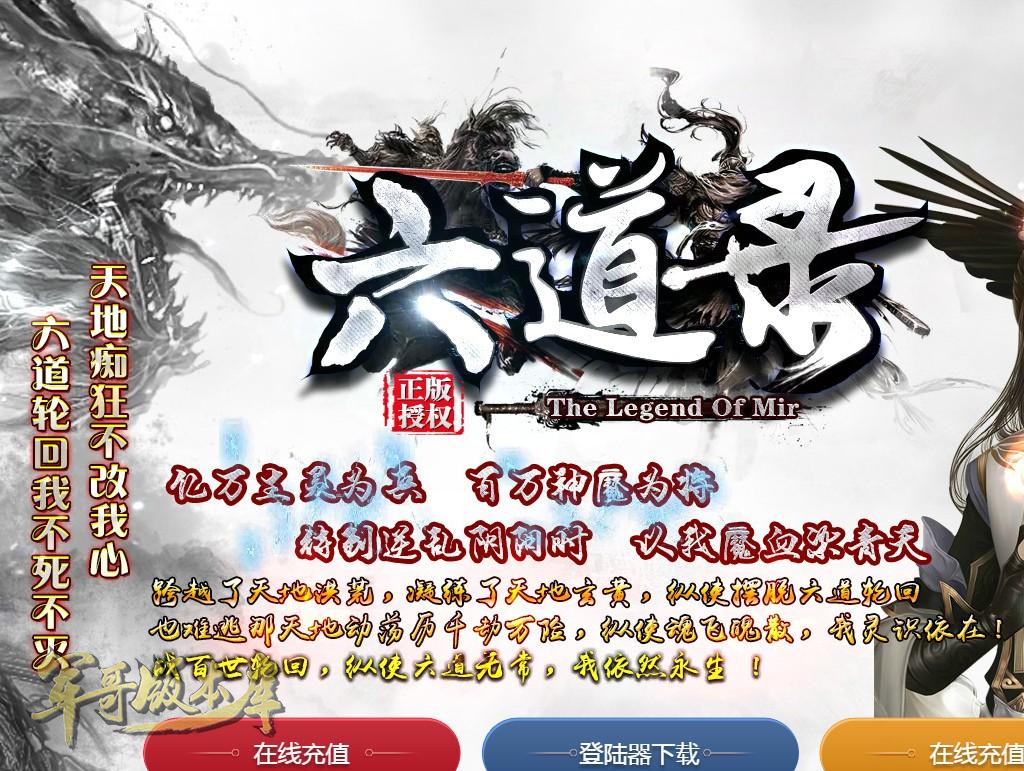 传奇服务端-独家特色六道录单职业迷失传奇版本-赞助地图-战宠系统-切割系统(1)