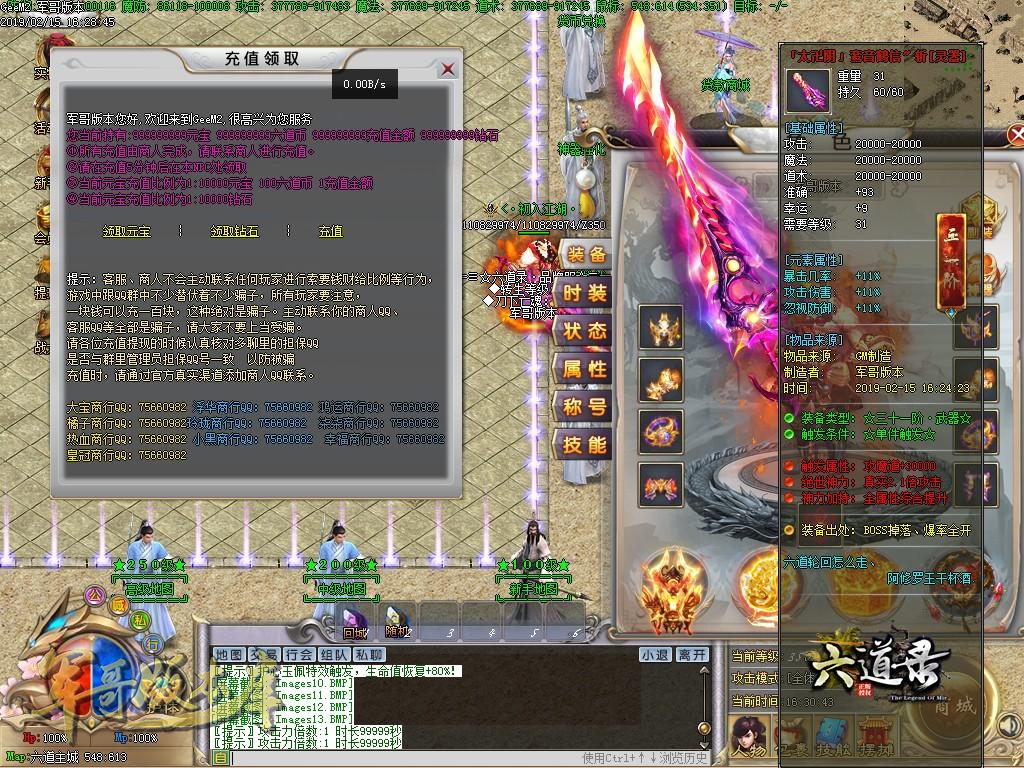 传奇服务端-独家特色六道录单职业迷失传奇版本-赞助地图-战宠系统-切割系统(16)