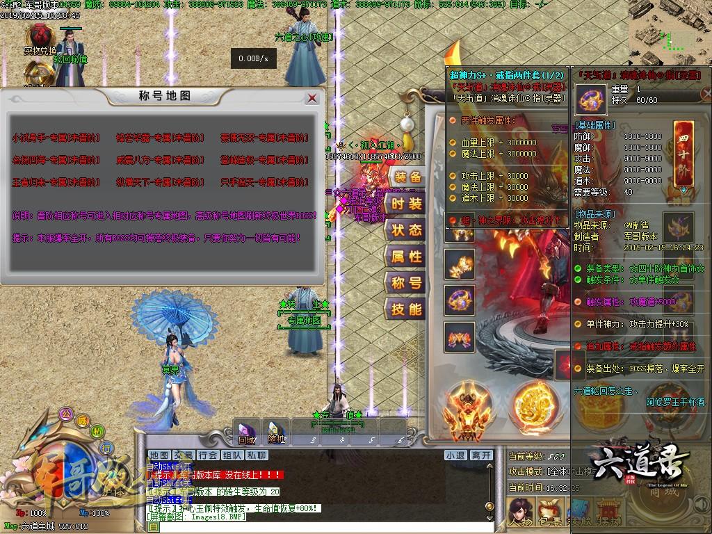 传奇服务端-独家特色六道录单职业迷失传奇版本-赞助地图-战宠系统-切割系统(21)