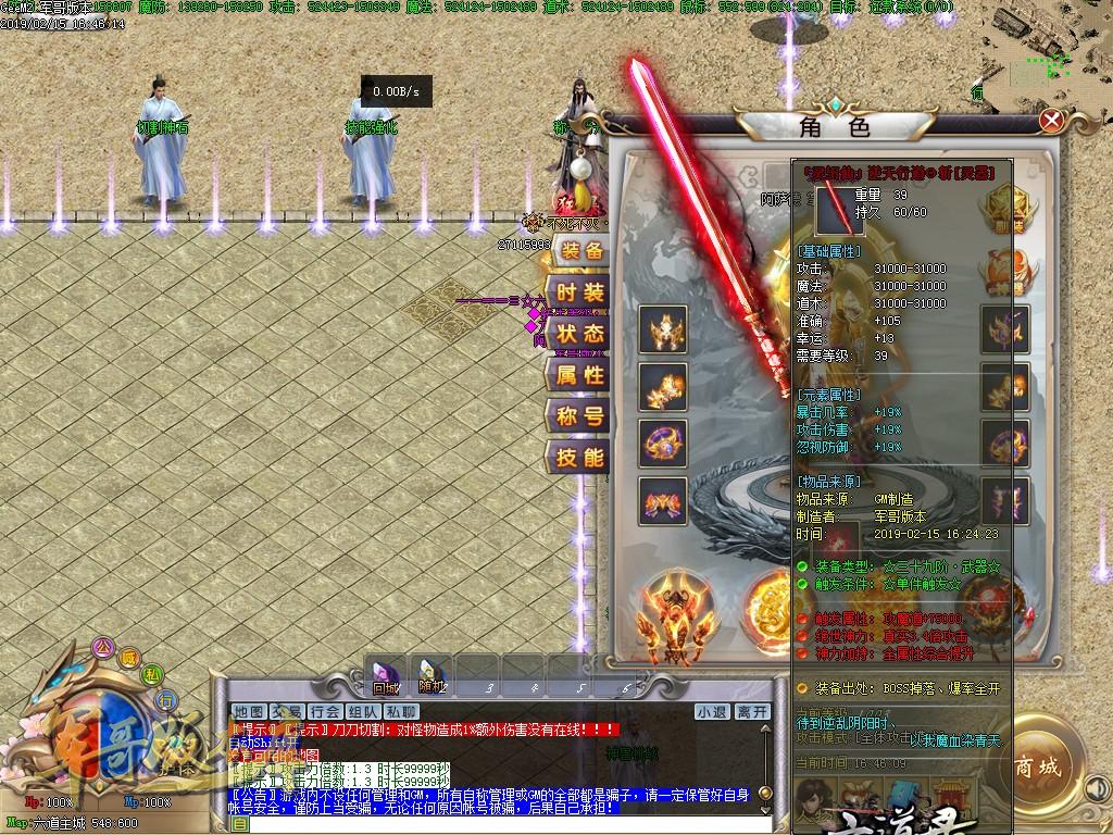 传奇服务端-独家特色六道录单职业迷失传奇版本-赞助地图-战宠系统-切割系统(74)