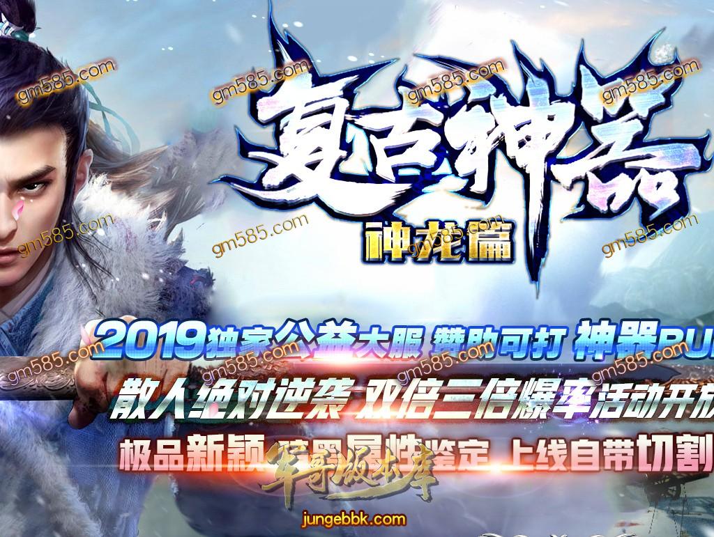 传奇服务端-独家复古神器BUFF神龙篇单职业传奇客户端-三倍爆率-沙城捐献-每日首冲(1)
