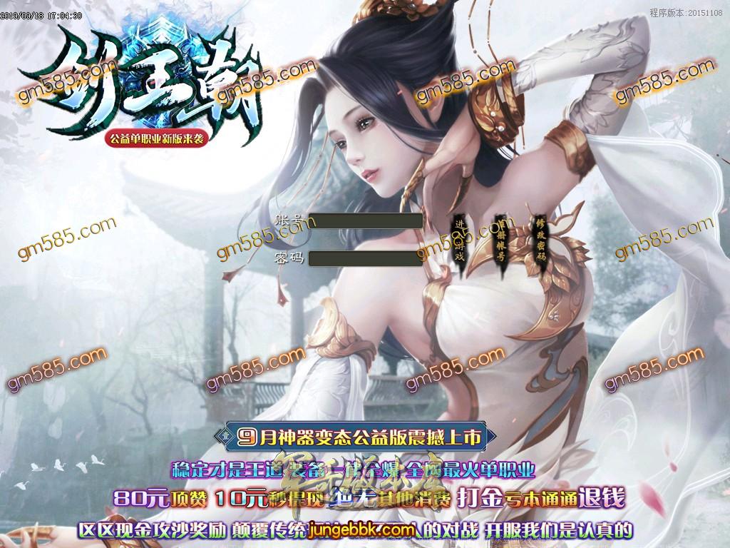 传奇服务端-独家公益剑王朝神器单职业迷失传奇版本-带假人-光柱-通区捐献-顶赞·打宝(2)