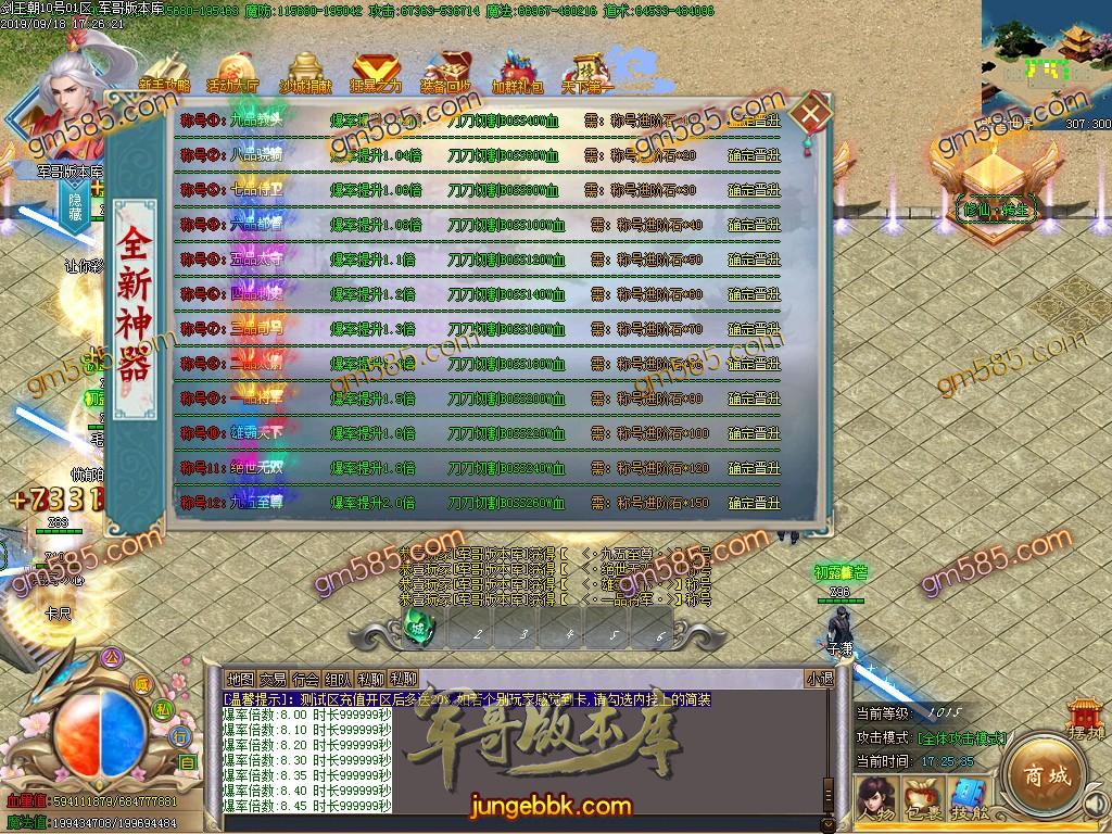 传奇服务端-独家公益剑王朝神器单职业迷失传奇版本-带假人-光柱-通区捐献-顶赞·打宝(25)