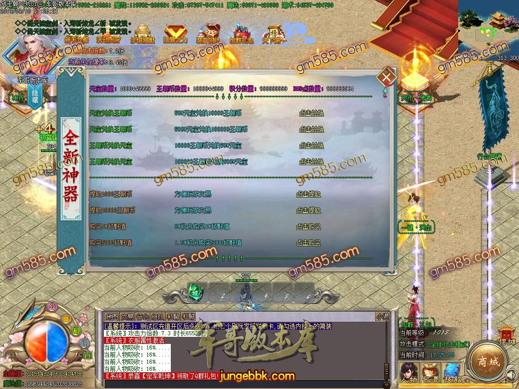 传奇服务端-独家公益剑王朝神器单职业迷失传奇版本-带假人-光柱-通区捐献-顶赞·打宝(27)