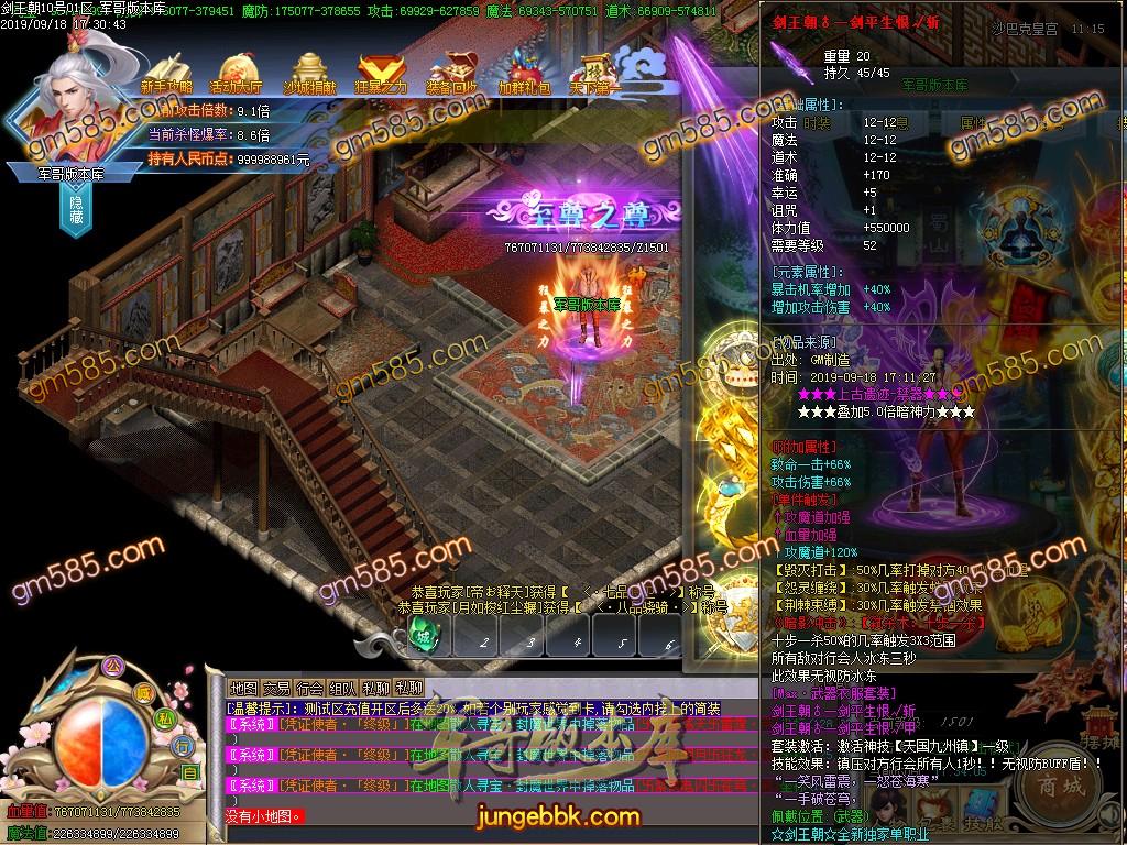 传奇服务端-独家公益剑王朝神器单职业迷失传奇版本-带假人-光柱-通区捐献-顶赞·打宝(58)