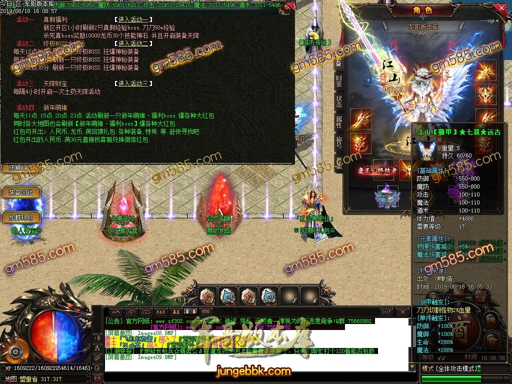 传奇服务端-独家江山火龙第二季神器公益单职业传奇客户端-带假人-空中※夺宝-沙城※捐献(12)