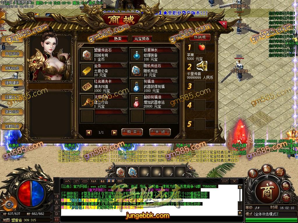 传奇服务端-独家江山火龙第二季神器公益单职业传奇客户端-带假人-空中※夺宝-沙城※捐献(5)