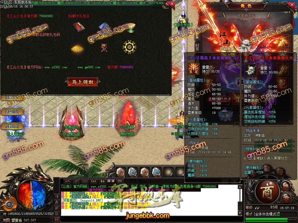 传奇服务端-独家江山火龙第二季神器公益单职业传奇客户端-带假人-空中※夺宝-沙城※捐献(17)