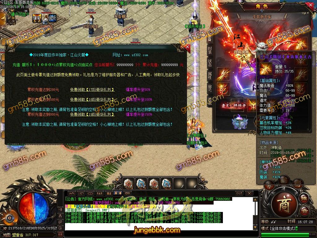 传奇服务端-独家江山火龙第二季神器公益单职业传奇客户端-带假人-空中※夺宝-沙城※捐献(18)