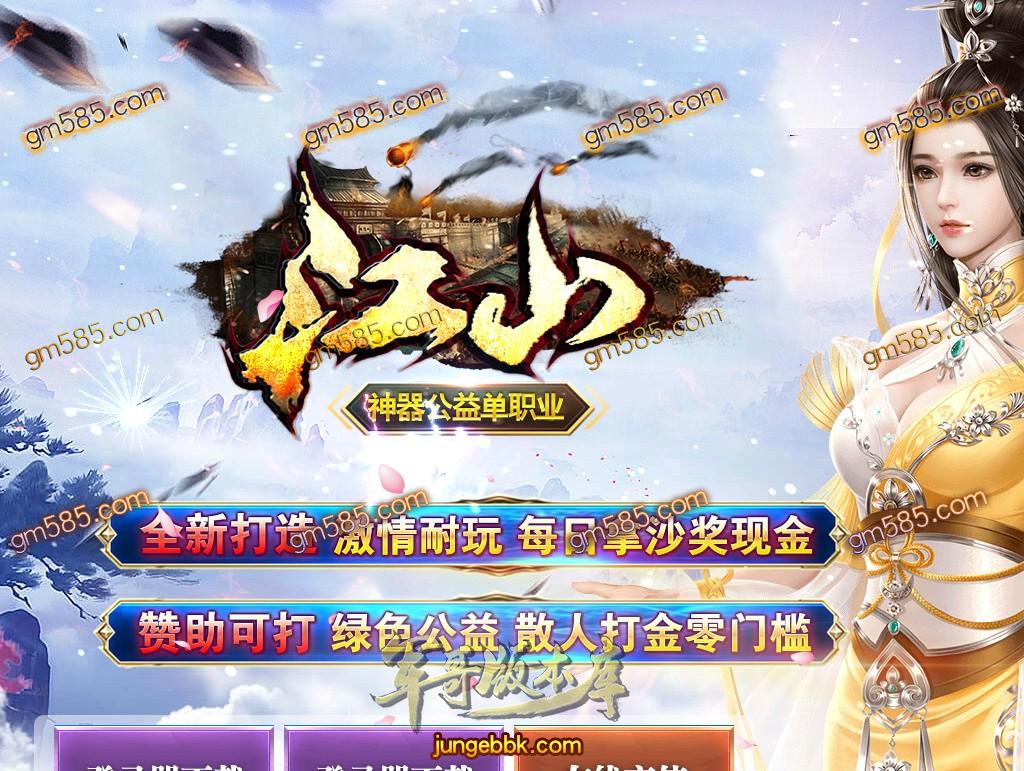传奇服务端-独家江山火龙第二季神器公益单职业传奇客户端-带假人-空中※夺宝-沙城※捐献(1)