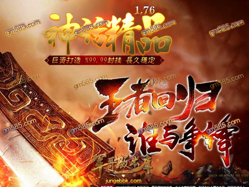 传奇服务端-1.76神话精品复古三职业传奇版本-爵位捐献-寒冰帝国-蛇吟仙境(1)