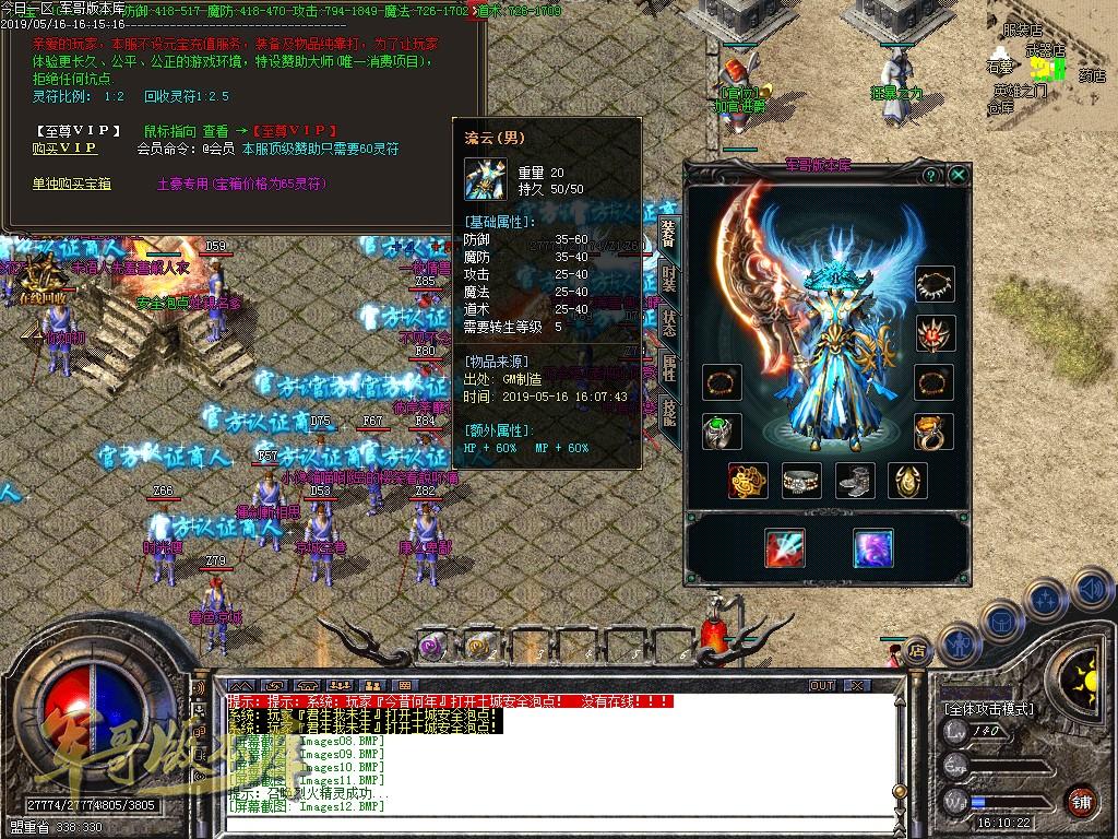 传奇服务端-独家打金武器加速度冰雪世界三职业传奇版本-带假人-公益捐献-限时奖励(16)