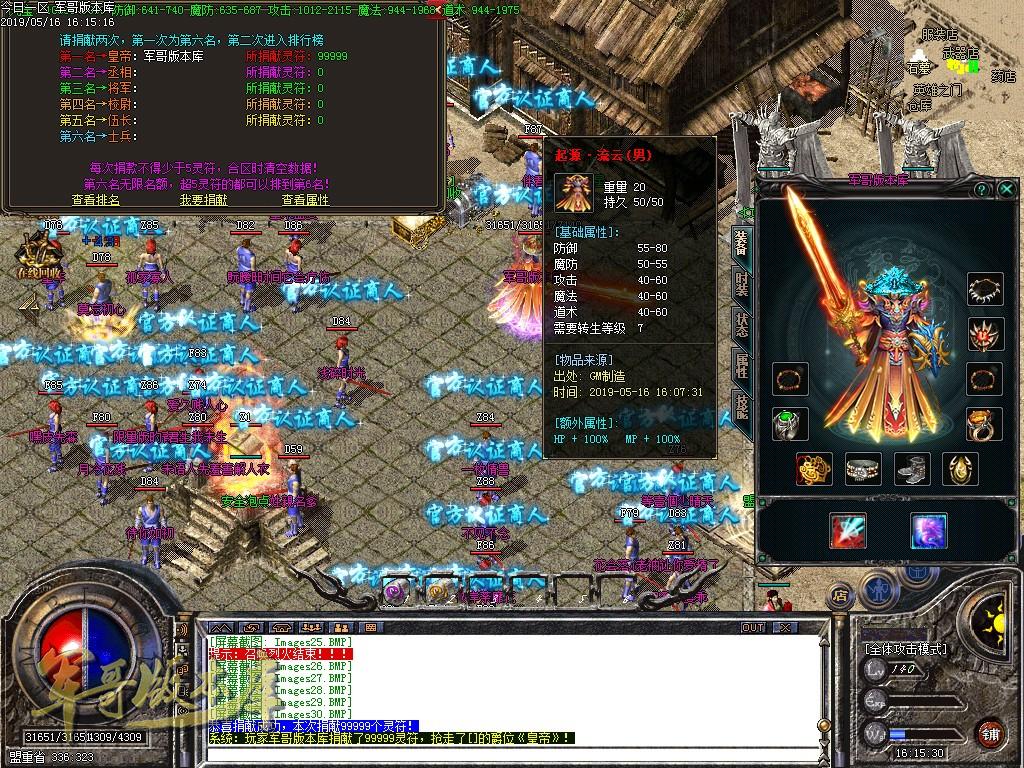 传奇服务端-独家打金武器加速度冰雪世界三职业传奇版本-带假人-公益捐献-限时奖励(33)
