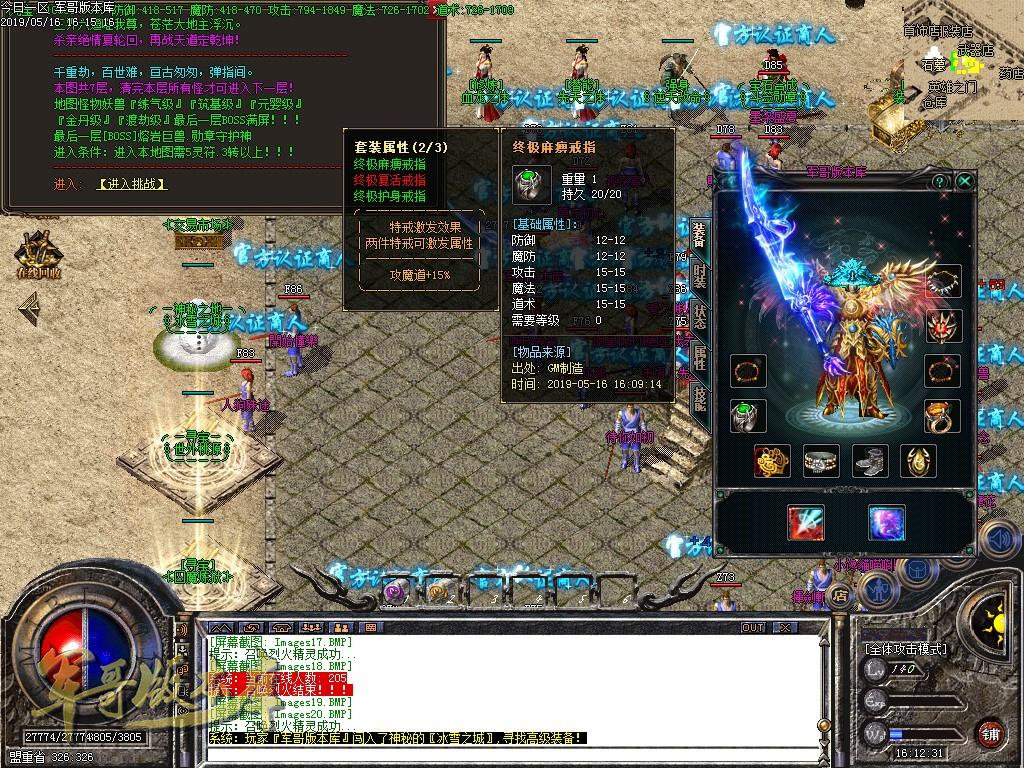 传奇服务端-独家打金武器加速度冰雪世界三职业传奇版本-带假人-公益捐献-限时奖励(24)
