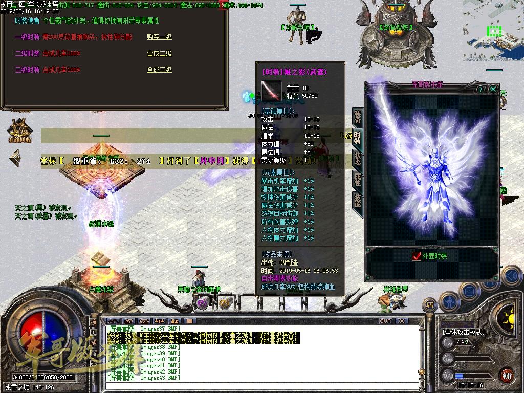 传奇服务端-独家打金武器加速度冰雪世界三职业传奇版本-带假人-公益捐献-限时奖励(47)
