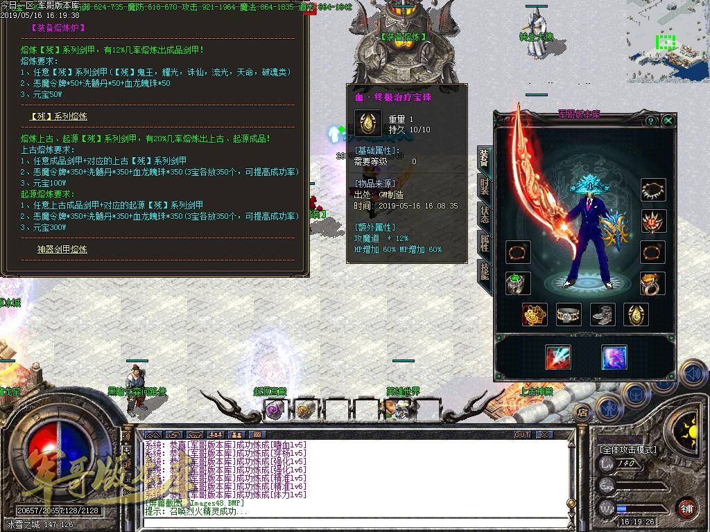 传奇服务端-独家打金武器加速度冰雪世界三职业传奇版本-带假人-公益捐献-限时奖励(52)