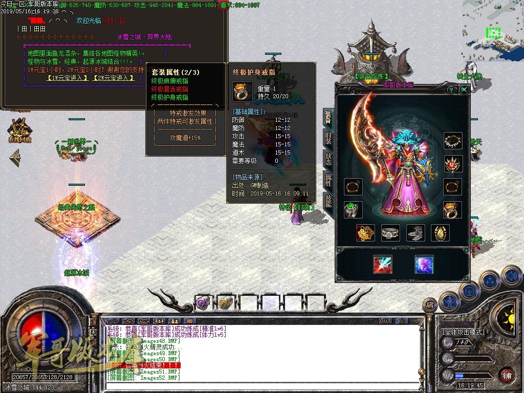 传奇服务端-独家打金武器加速度冰雪世界三职业传奇版本-带假人-公益捐献-限时奖励(55)