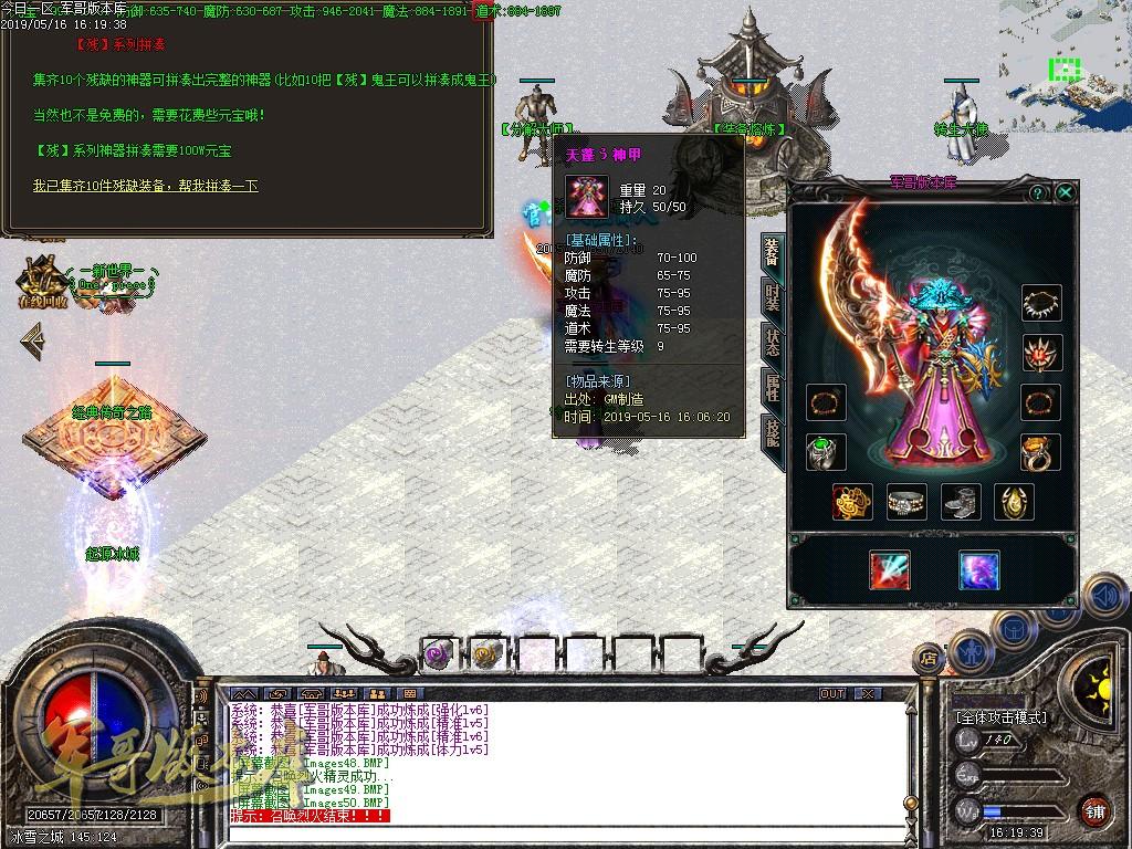 传奇服务端-独家打金武器加速度冰雪世界三职业传奇版本-带假人-公益捐献-限时奖励(54)