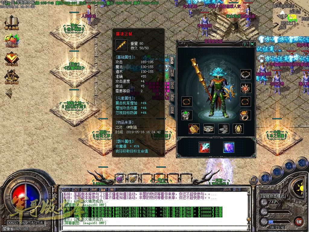 传奇服务端-独家打金武器加速度冰雪世界三职业传奇版本-带假人-公益捐献-限时奖励(64)