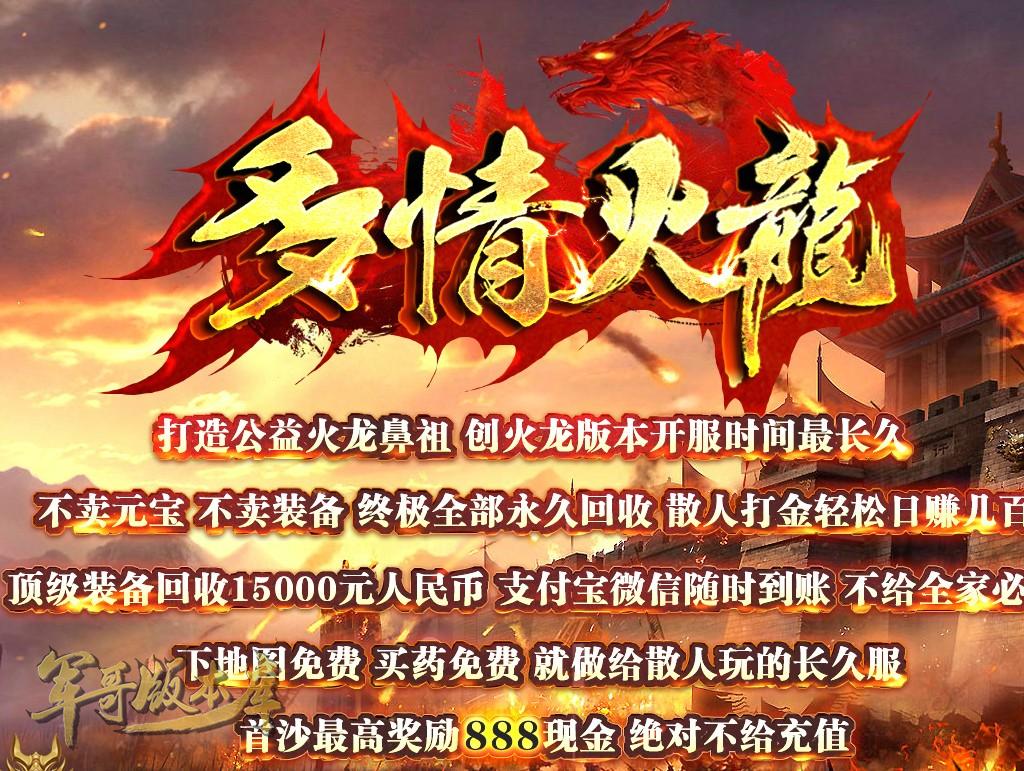 传奇服务端-独家打金公益多情火龙三职业微变传奇版本-泡点假人-人民币回收-多情塔(1)