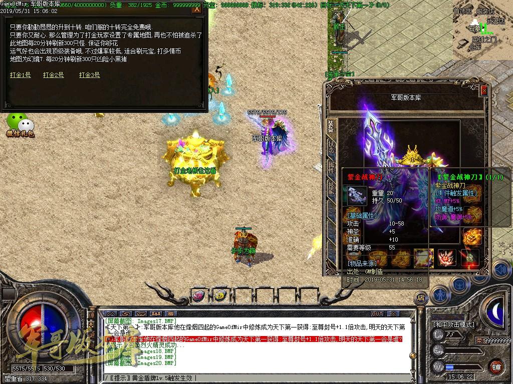 传奇服务端-独家打金公益多情火龙三职业微变传奇版本-泡点假人-人民币回收-多情塔(24)