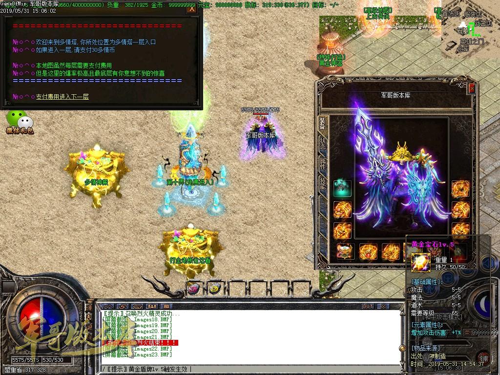 传奇服务端-独家打金公益多情火龙三职业微变传奇版本-泡点假人-人民币回收-多情塔(26)
