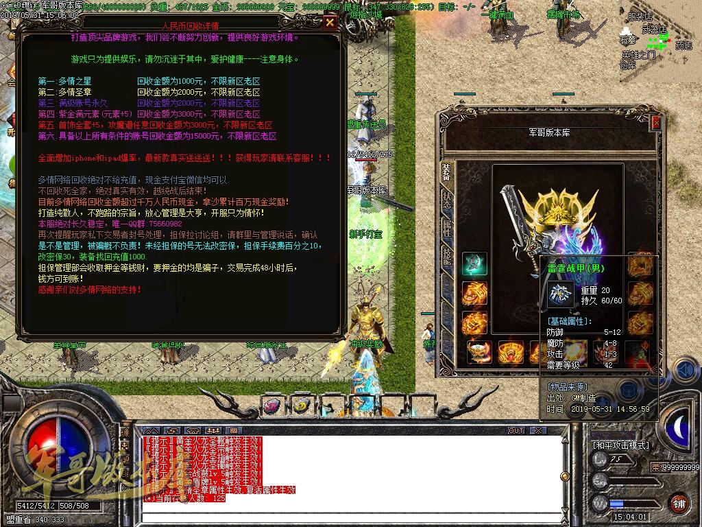 传奇服务端-独家打金公益多情火龙三职业微变传奇版本-泡点假人-人民币回收-多情塔(12)
