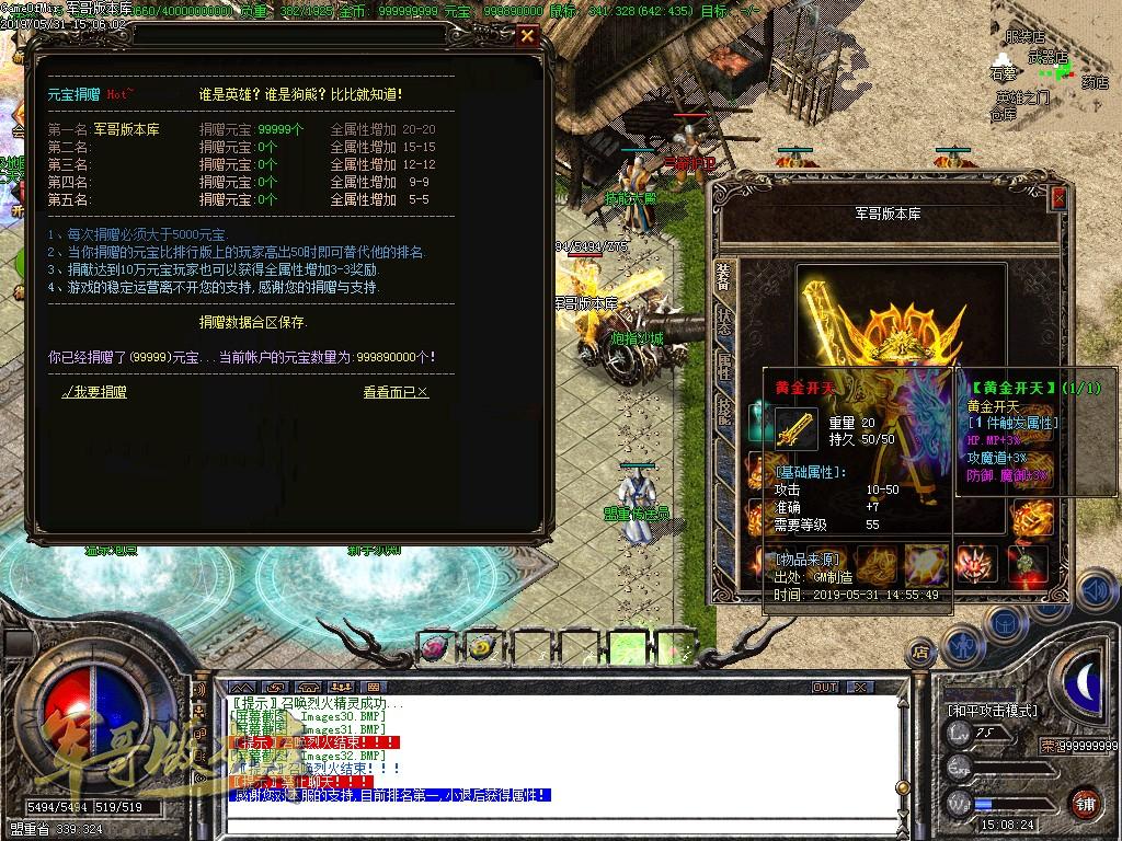 传奇服务端-独家打金公益多情火龙三职业微变传奇版本-泡点假人-人民币回收-多情塔(35)