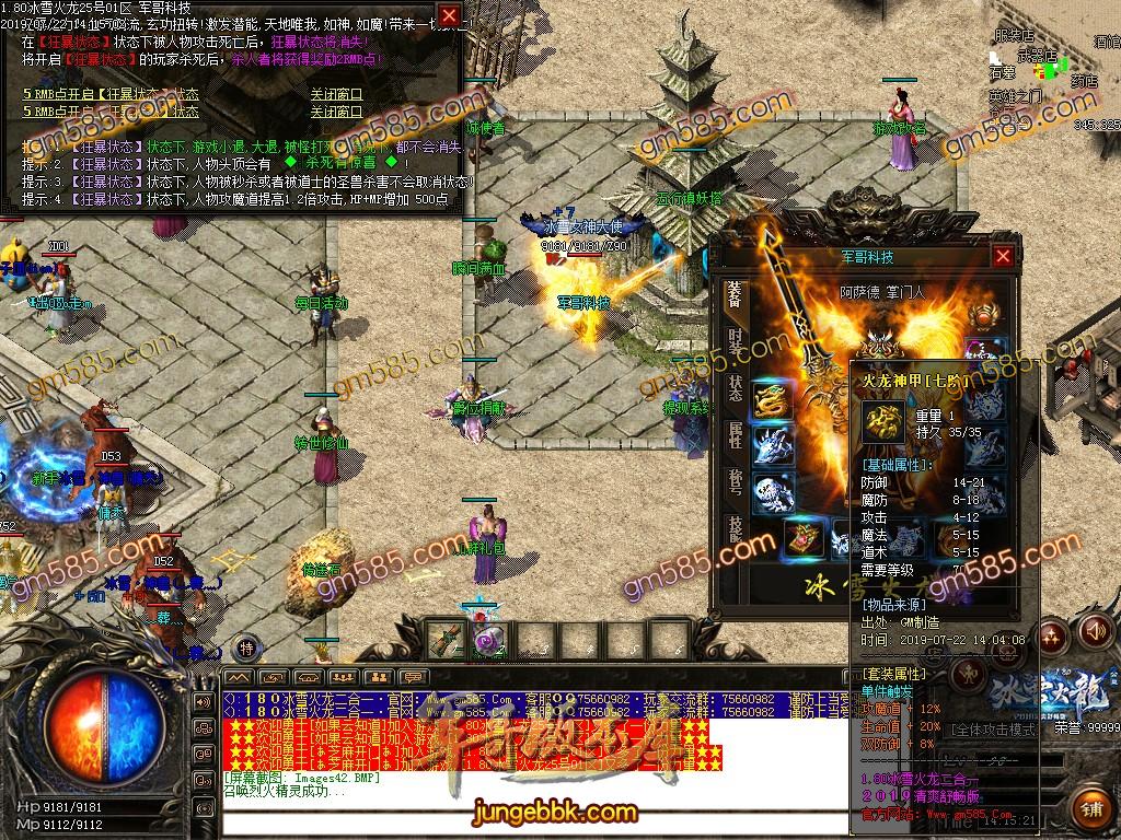 传奇服务端-独家1.80冰雪火龙公益三职业二合一传奇客户端-带假人-首充打宝-冰雪之城(45)